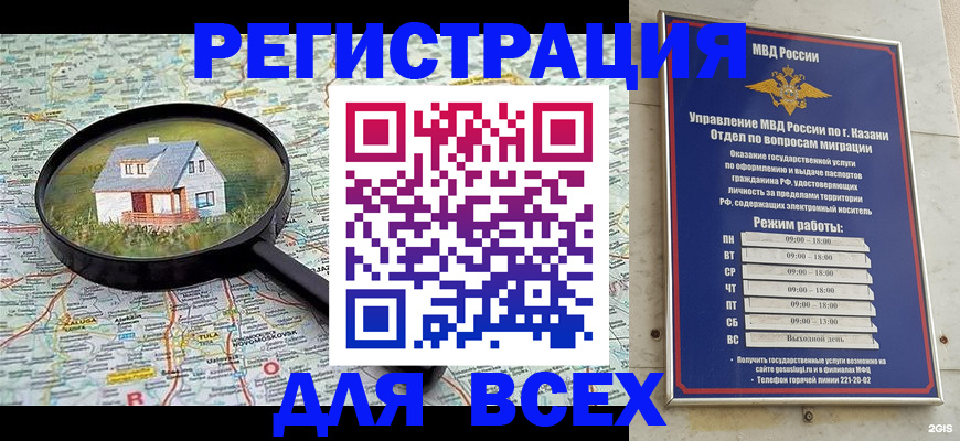 временная регистрация для всех в Гудермесе