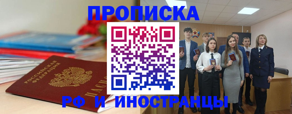 временная регистрация для школы в Гудермесе