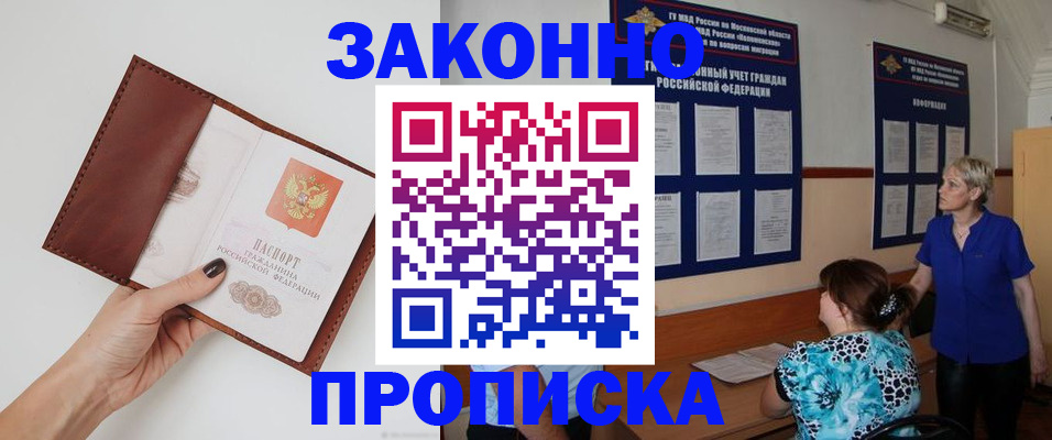 прописка от собственника в Гудермесе