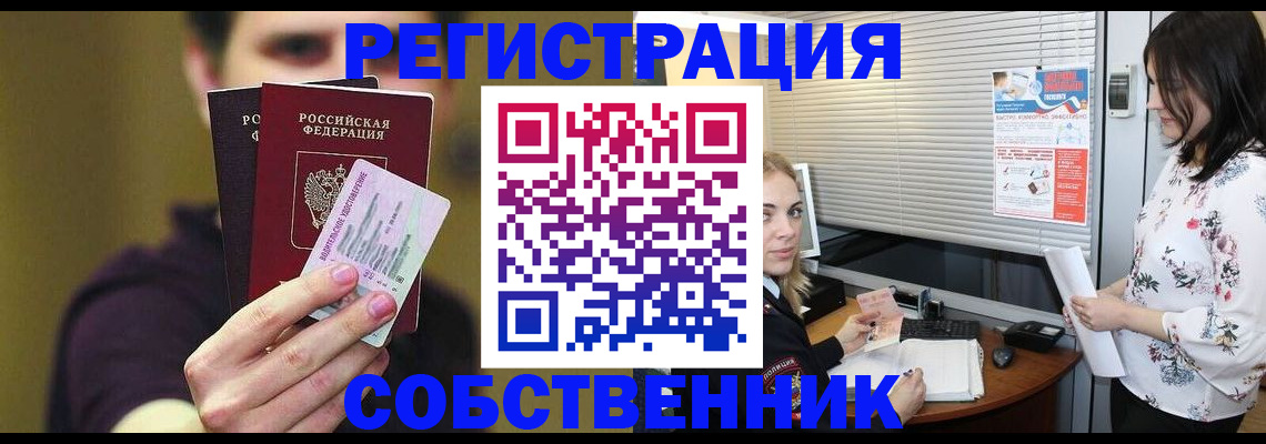 временная регистрация собственник в Гудермесе